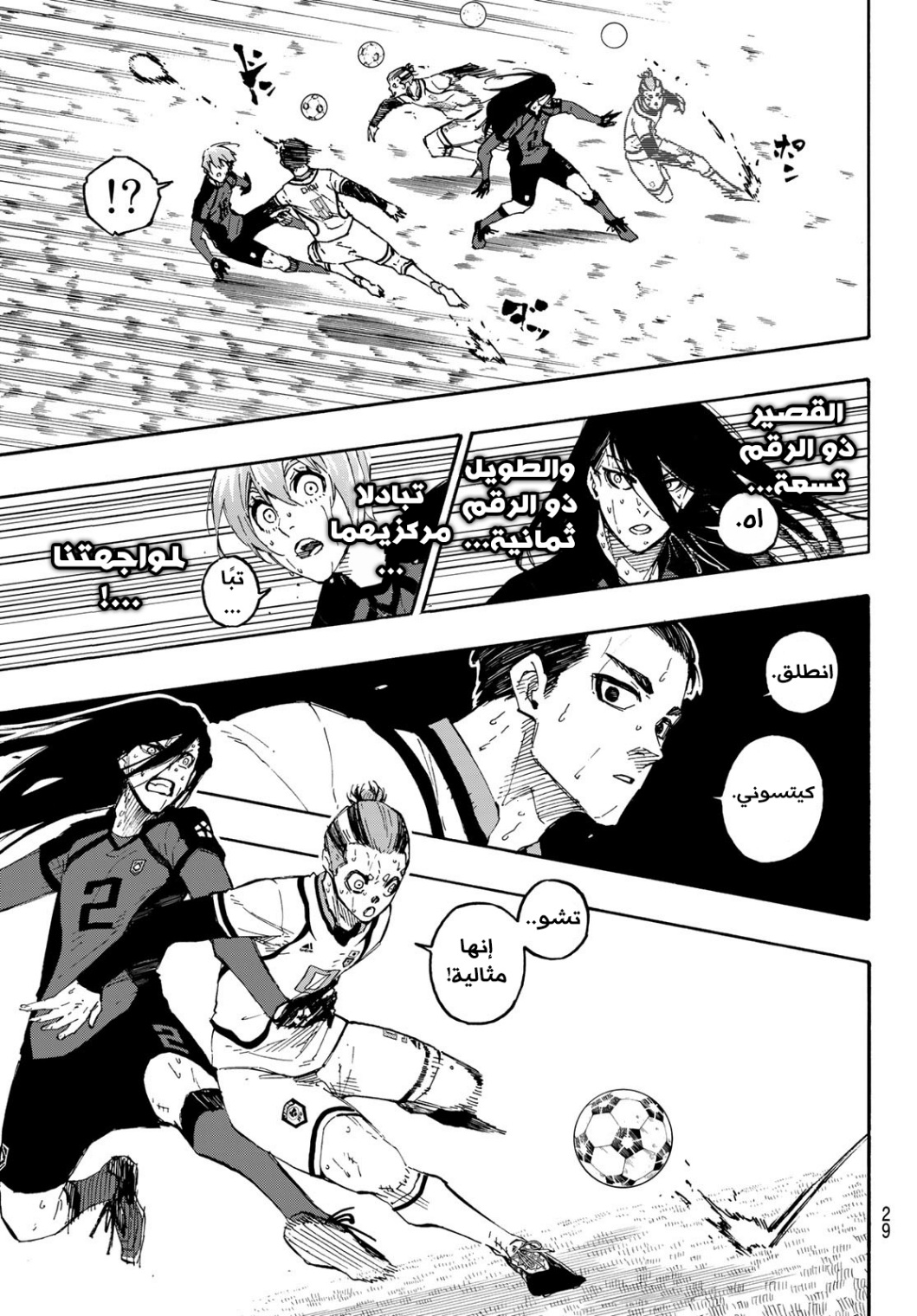 Read Blue Lock AR Manga Online