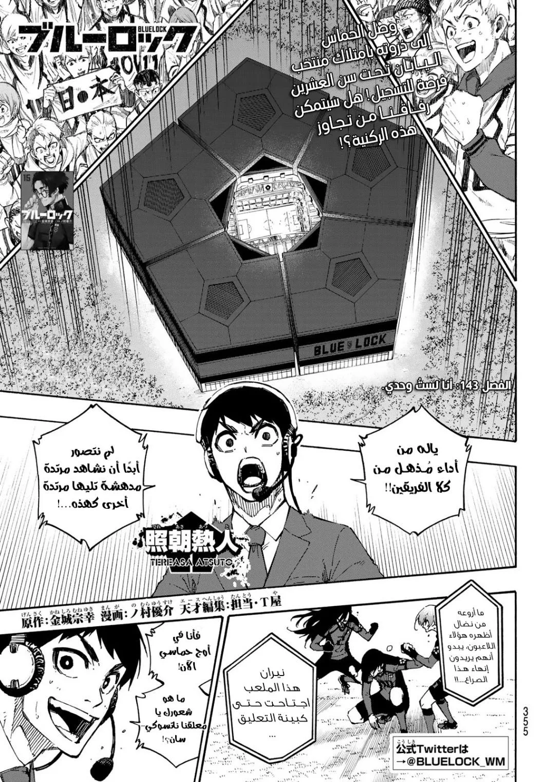 Read Blue Lock AR Manga Online