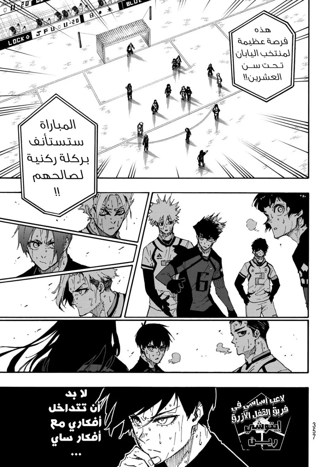 Read Blue Lock AR Manga Online