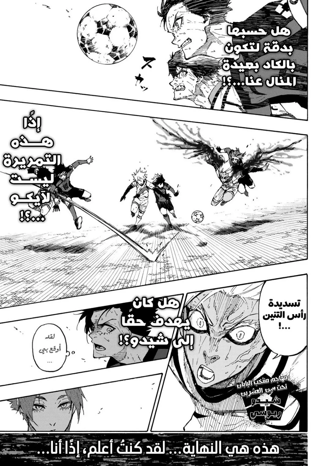 Read Blue Lock AR Manga Online