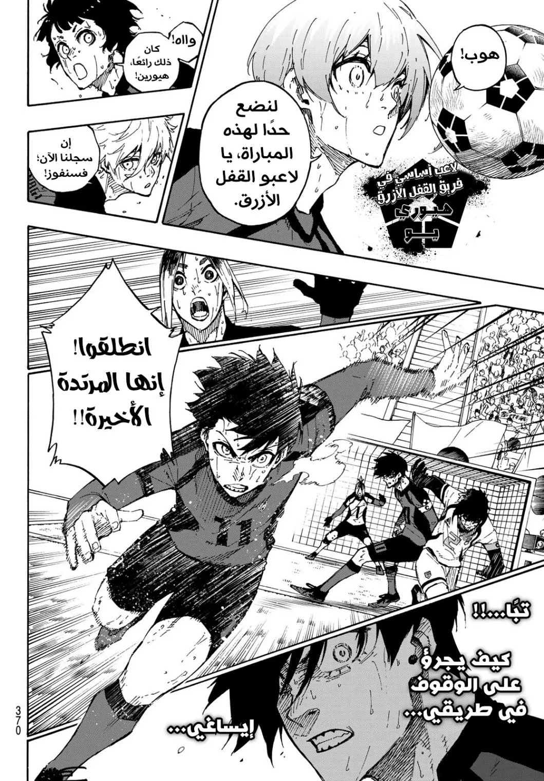 Read Blue Lock AR Manga Online