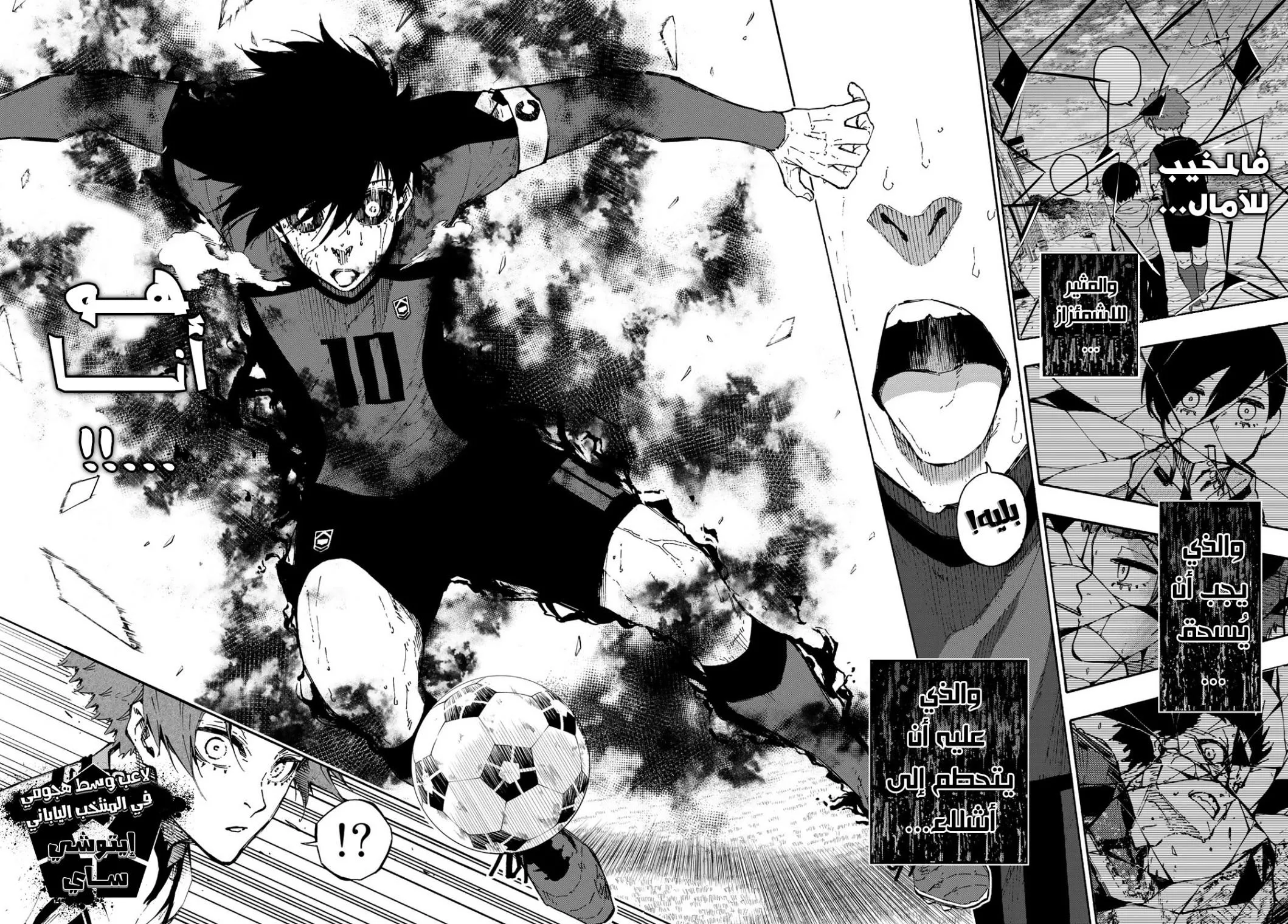 Read Blue Lock AR Manga Online