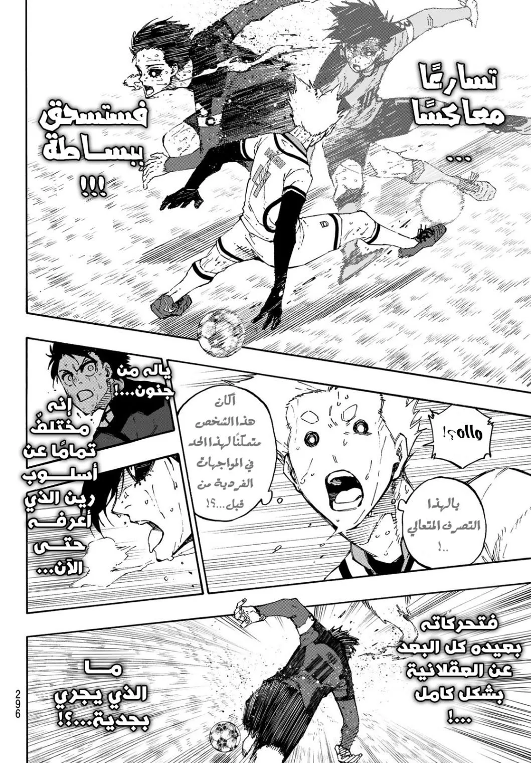 Read Blue Lock AR Manga Online