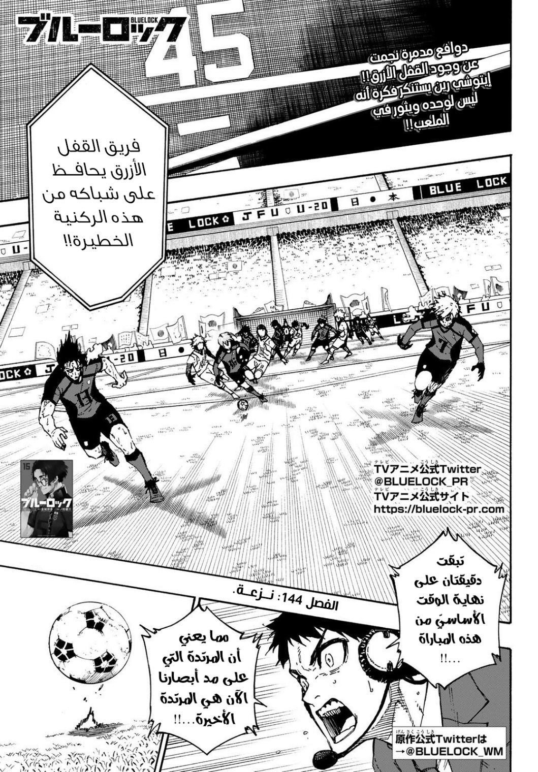 Read Blue Lock AR Manga Online