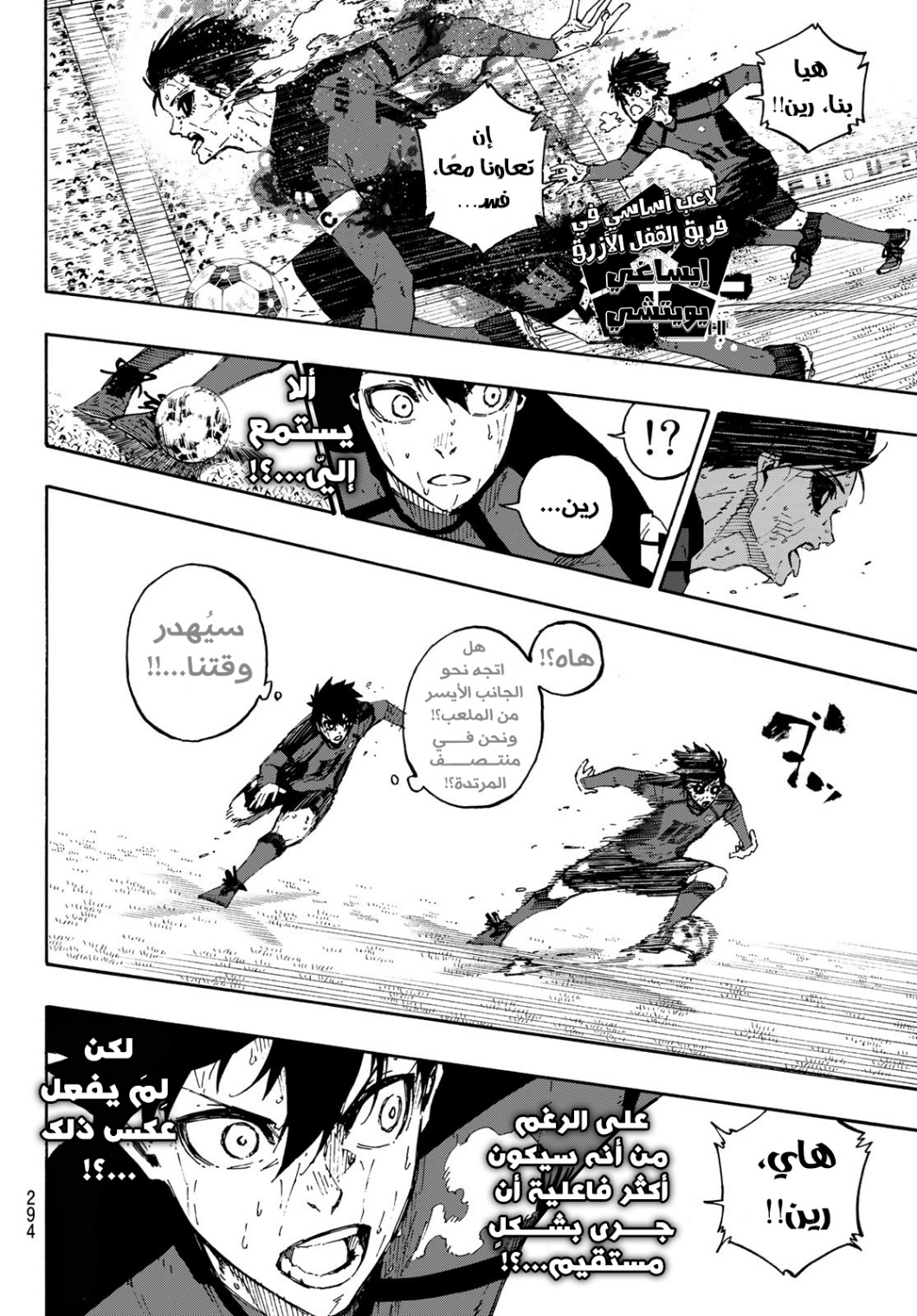 Read Blue Lock AR Manga Online