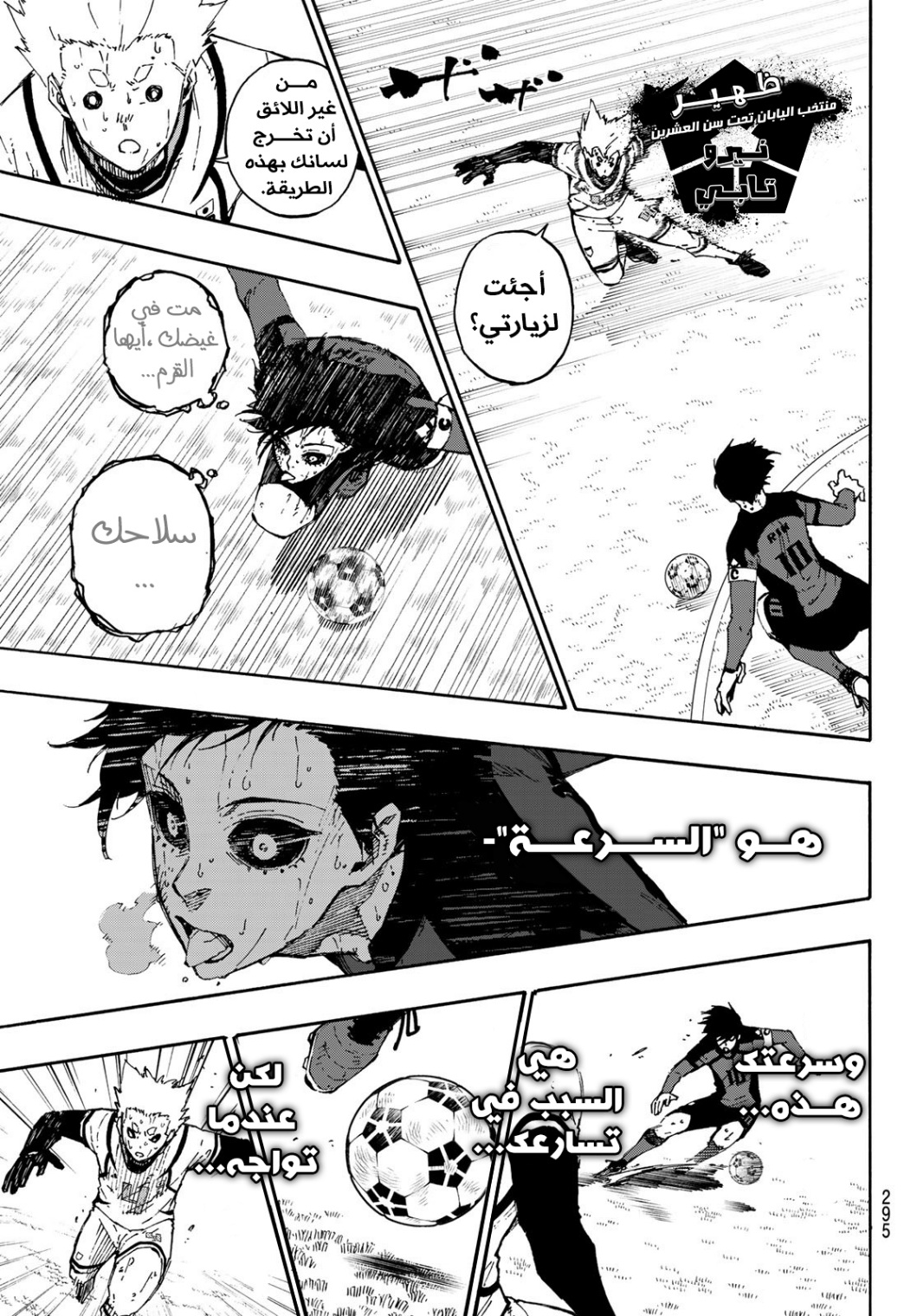 Read Blue Lock AR Manga Online