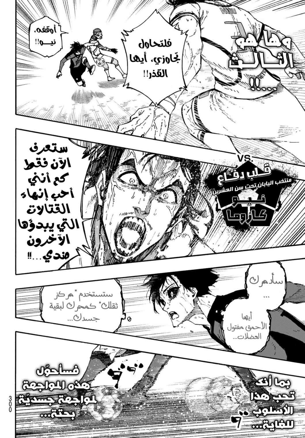 Read Blue Lock AR Manga Online