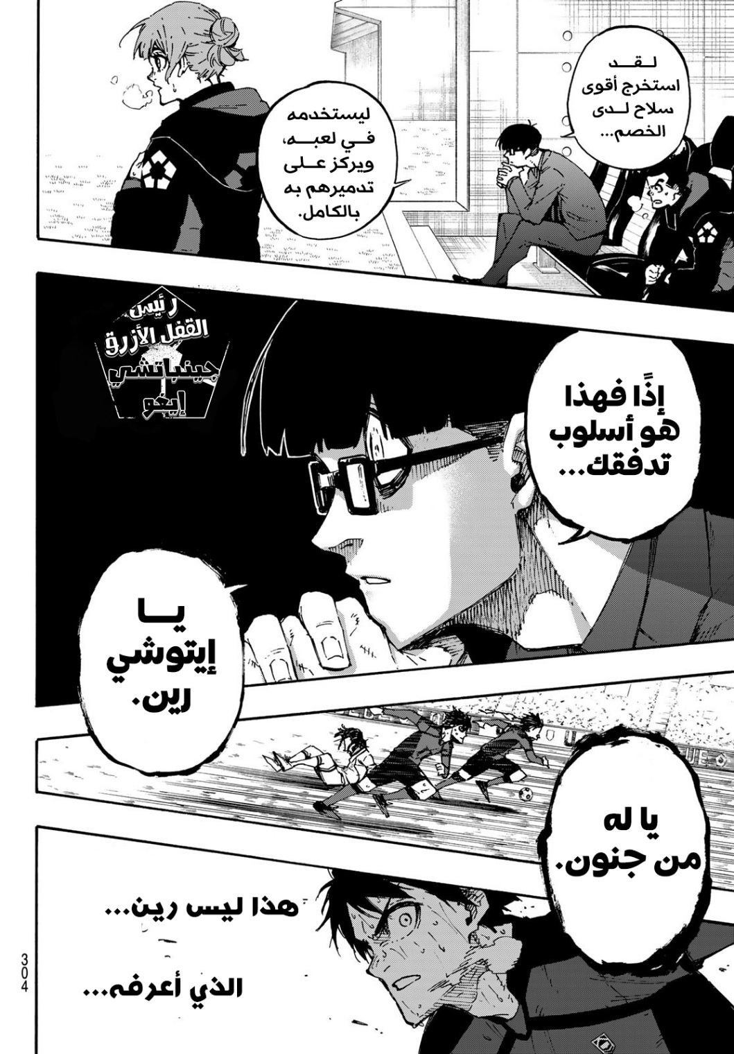 Read Blue Lock AR Manga Online