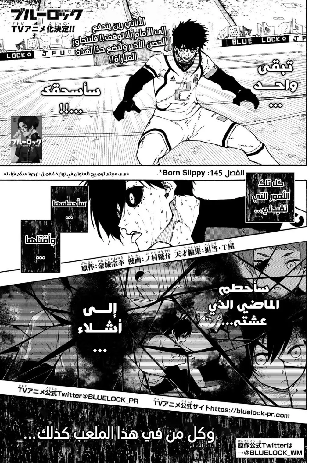 Read Blue Lock AR Manga Online