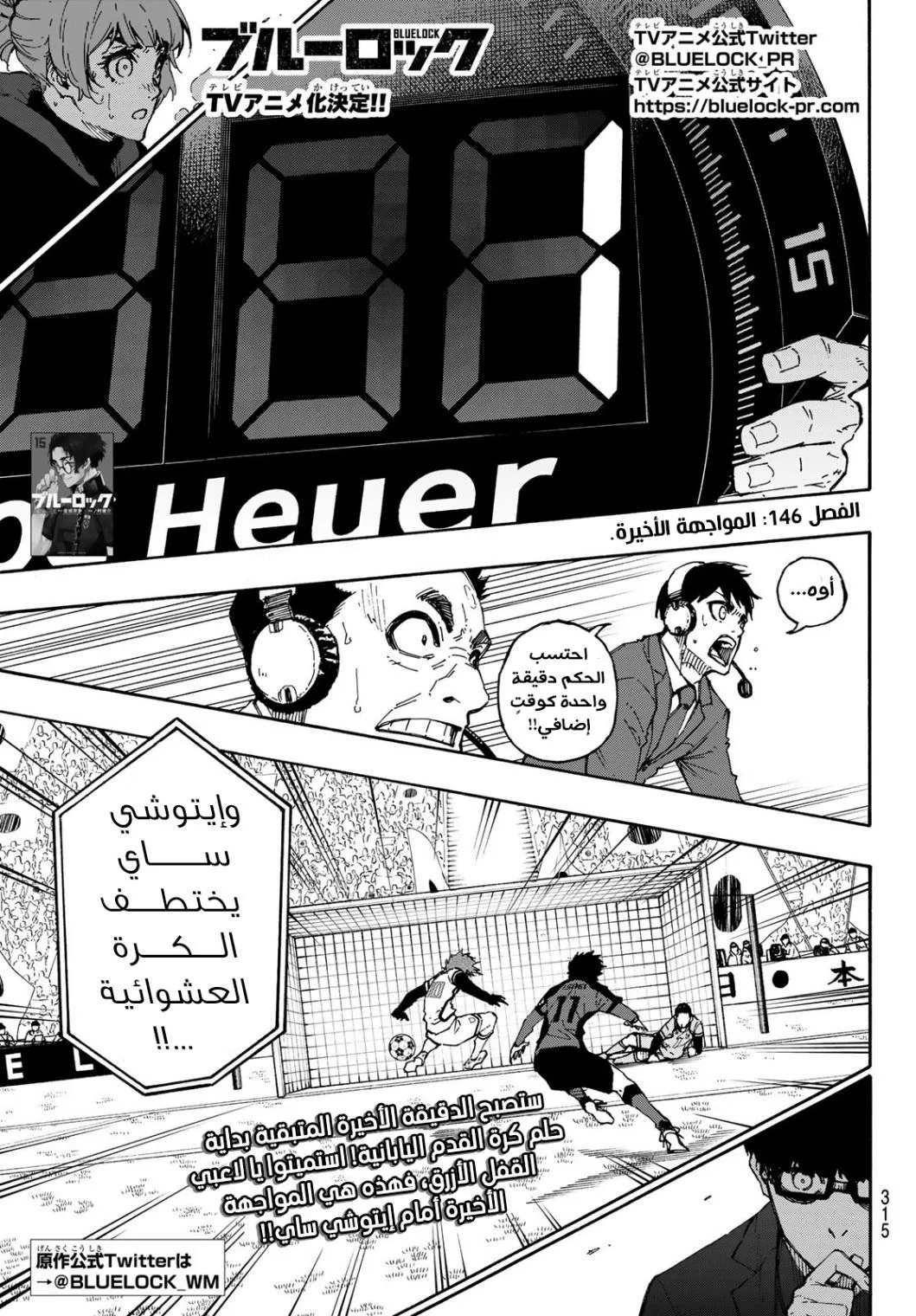 Read Blue Lock AR Manga Online