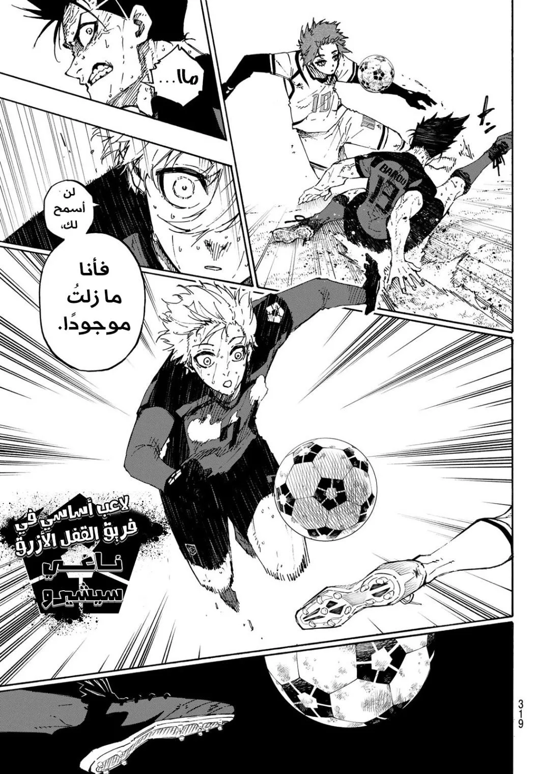 Read Blue Lock AR Manga Online