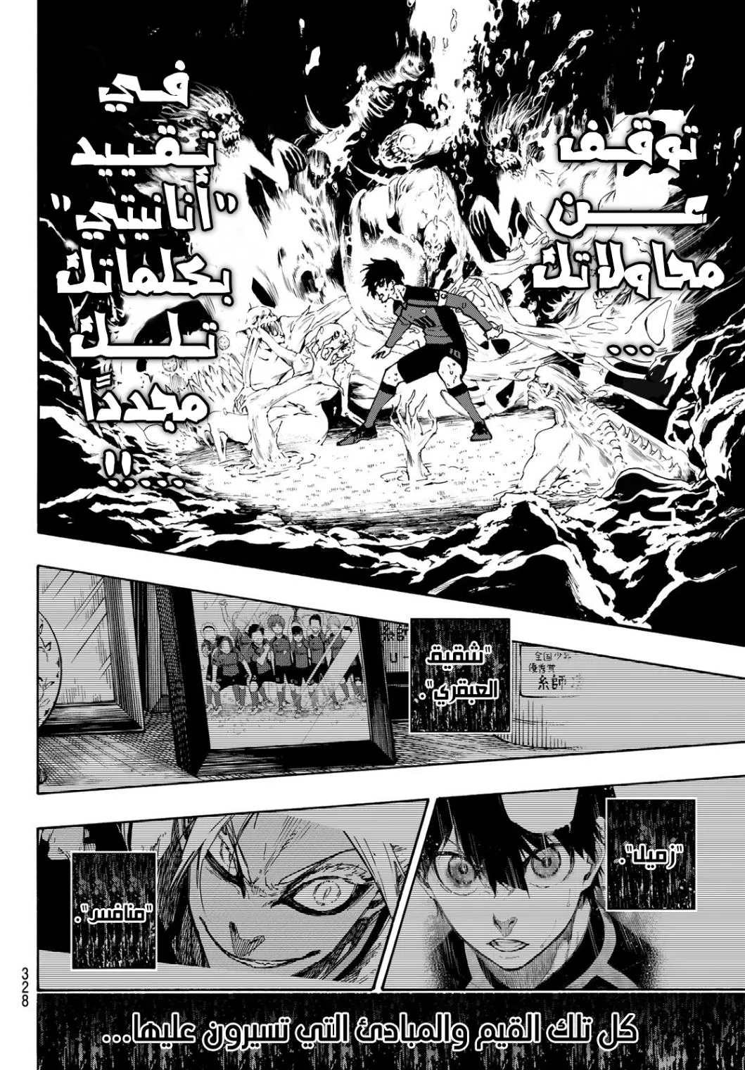 Read Blue Lock AR Manga Online