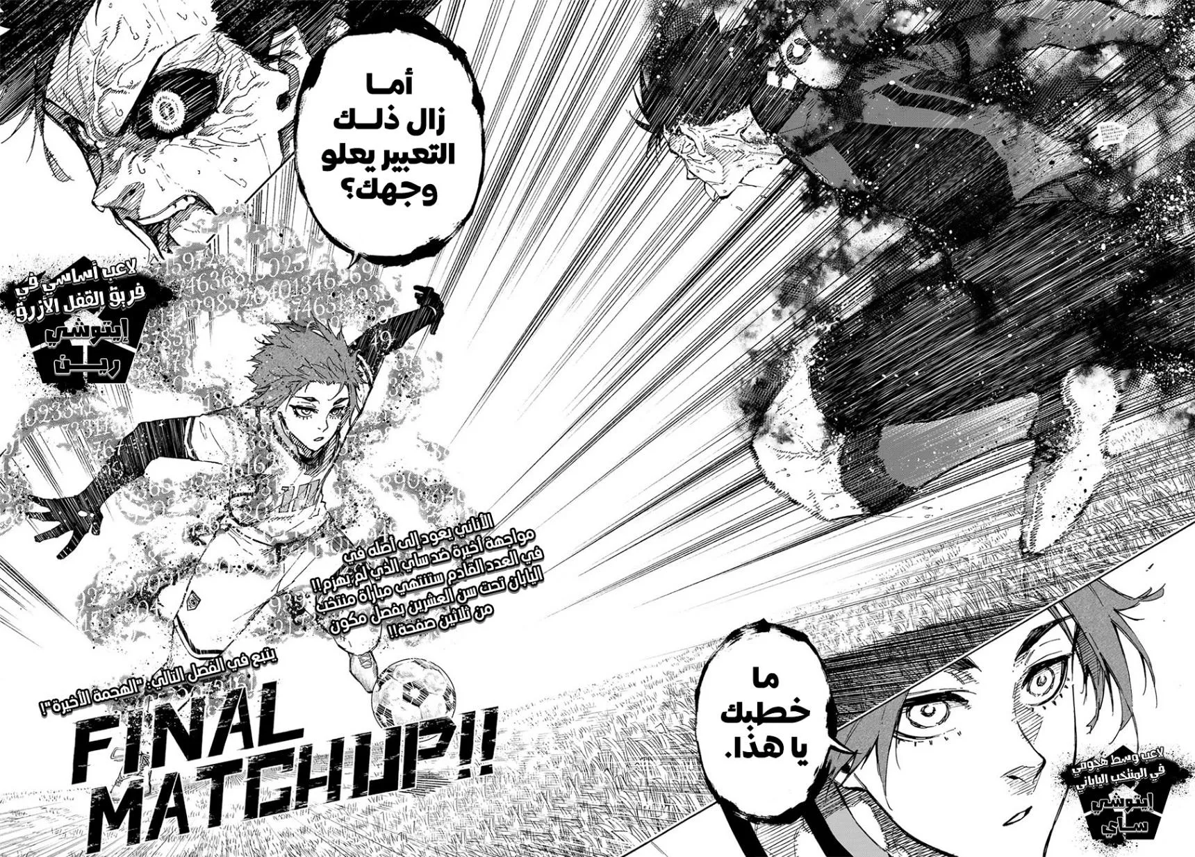 Read Blue Lock AR Manga Online