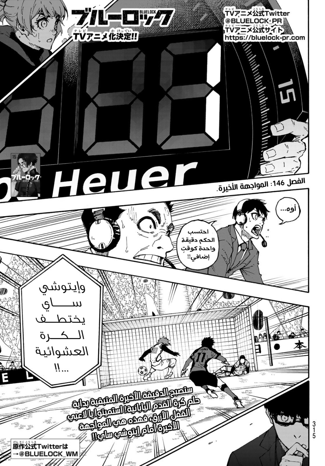 Read Blue Lock AR Manga Online