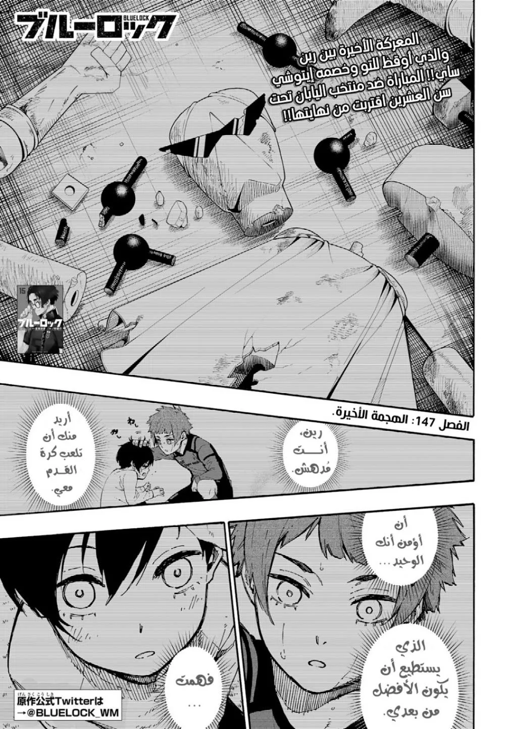 Read Blue Lock AR Manga Online