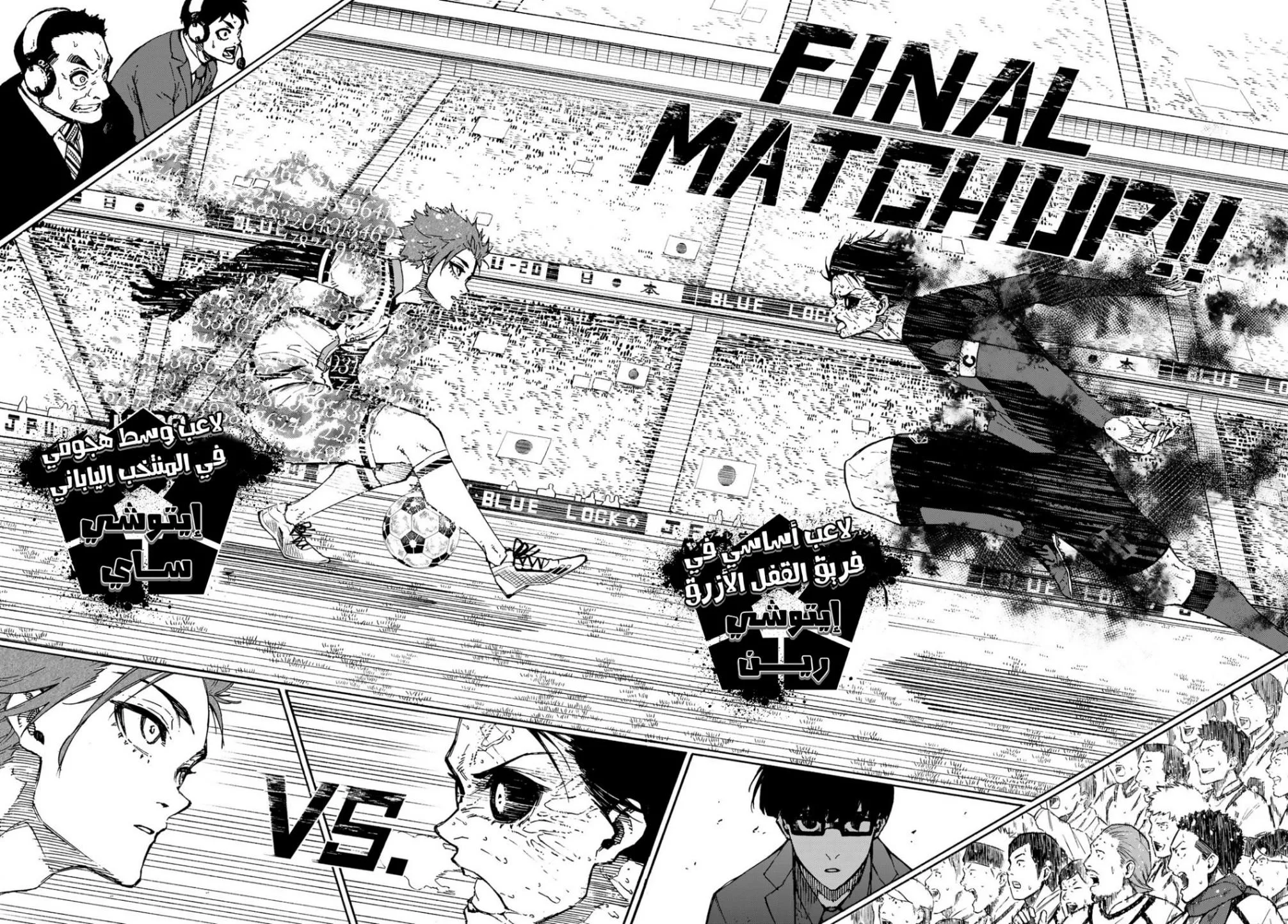 Read Blue Lock AR Manga Online