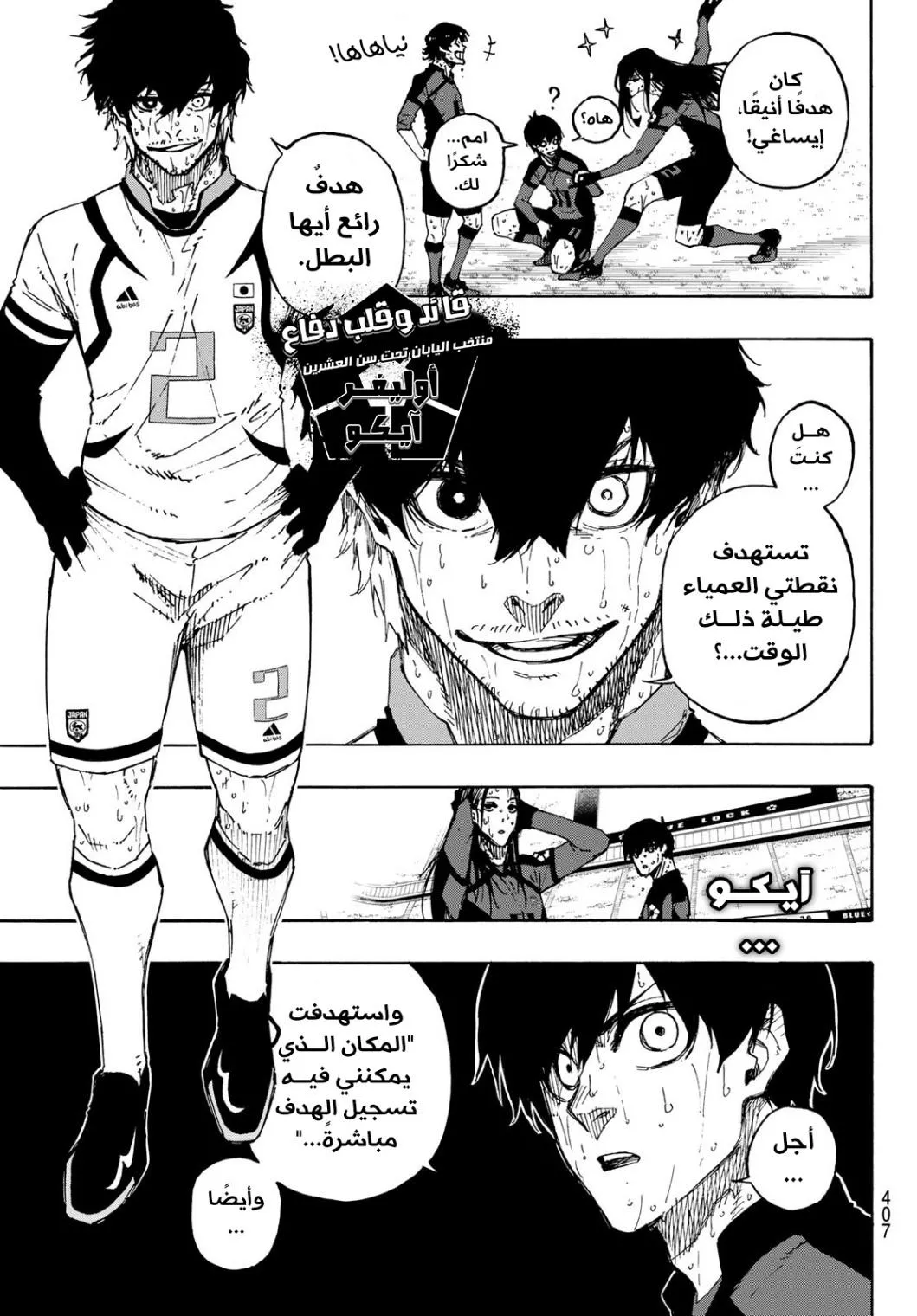 Read Blue Lock AR Manga Online