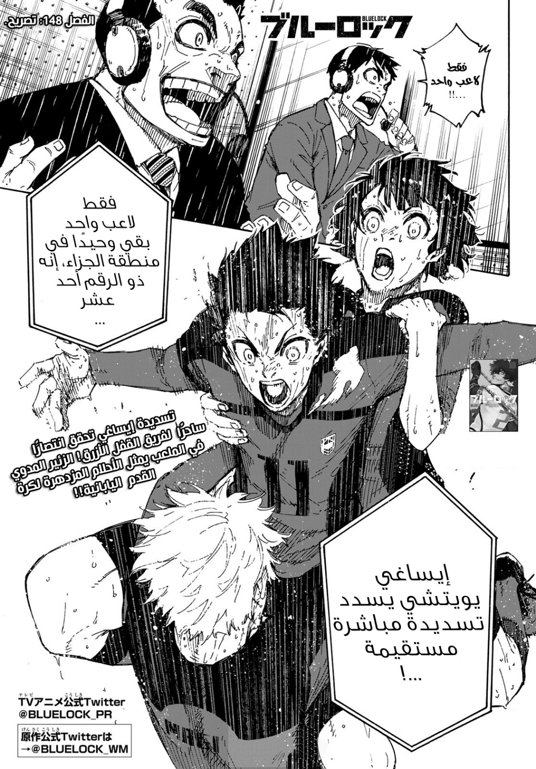 Read Blue Lock AR Manga Online