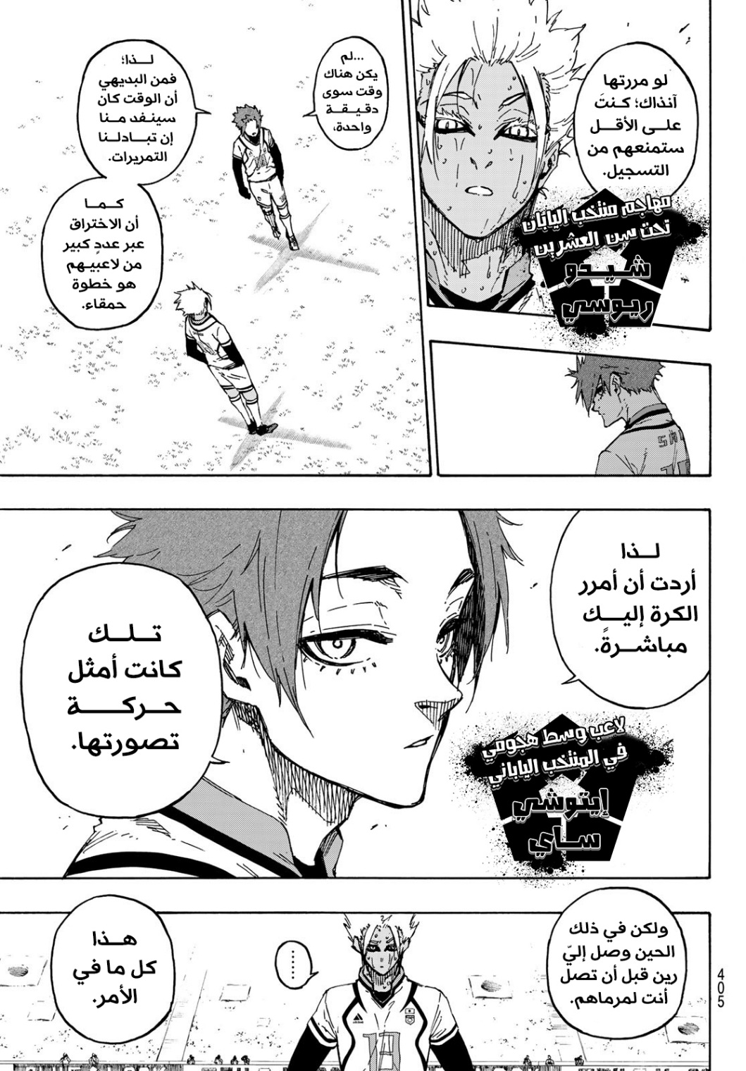 Read Blue Lock AR Manga Online