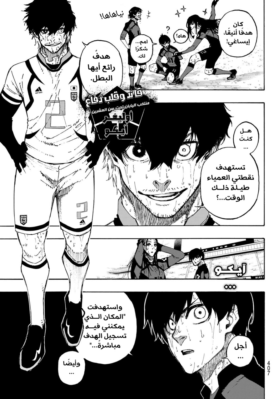 Read Blue Lock AR Manga Online