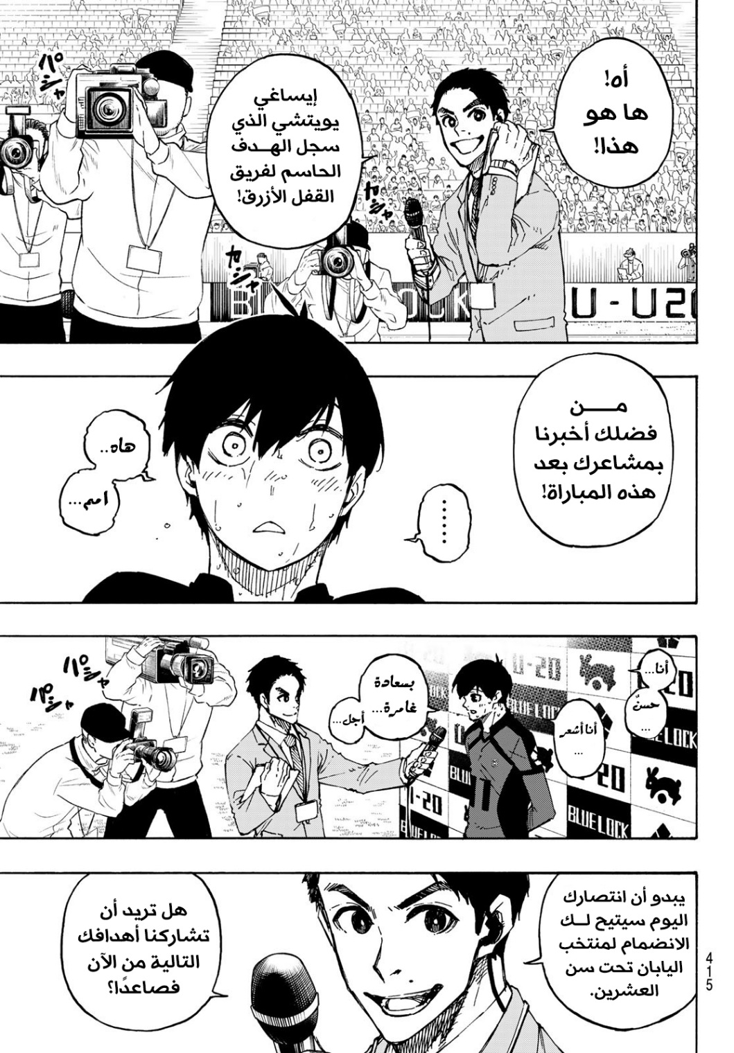 Read Blue Lock AR Manga Online