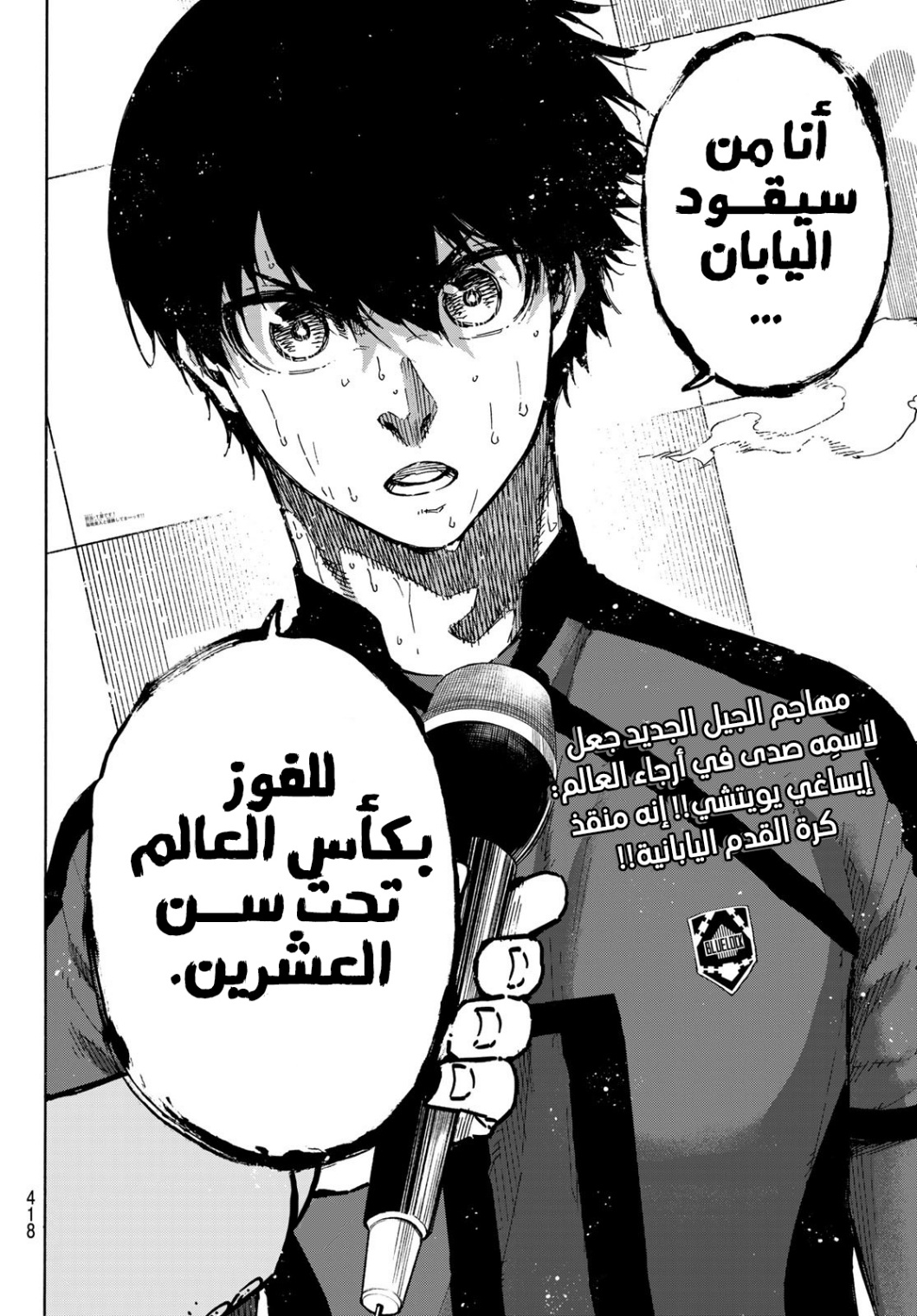 Read Blue Lock AR Manga Online