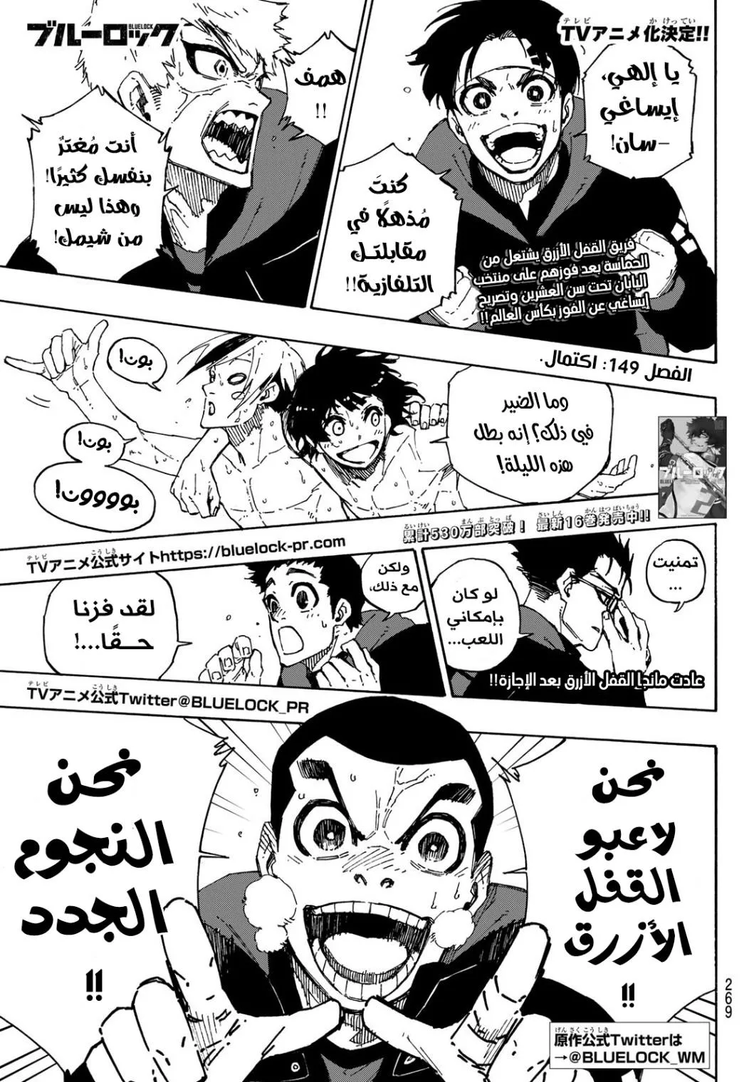 Read Blue Lock AR Manga Online