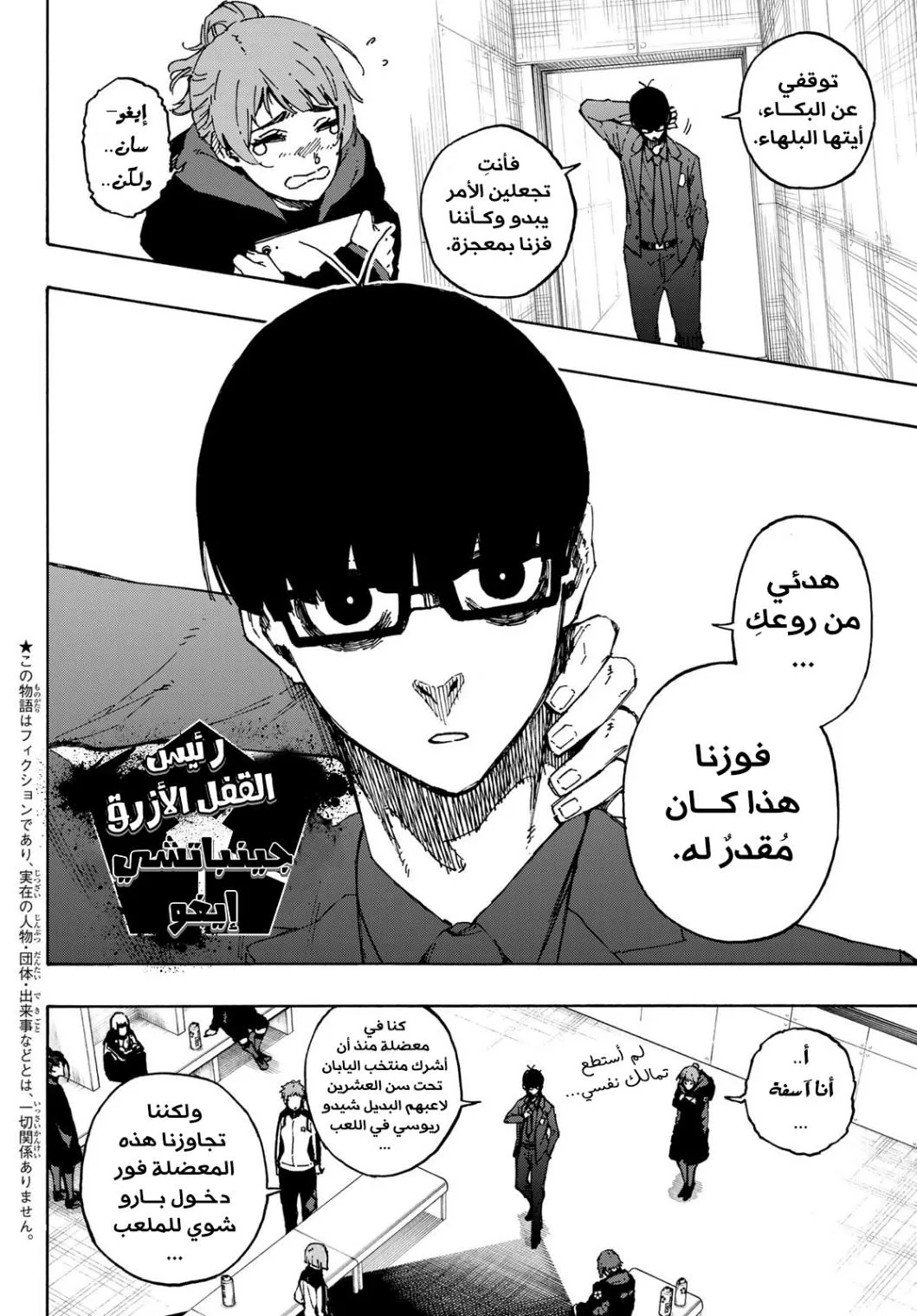 Read Blue Lock AR Manga Online