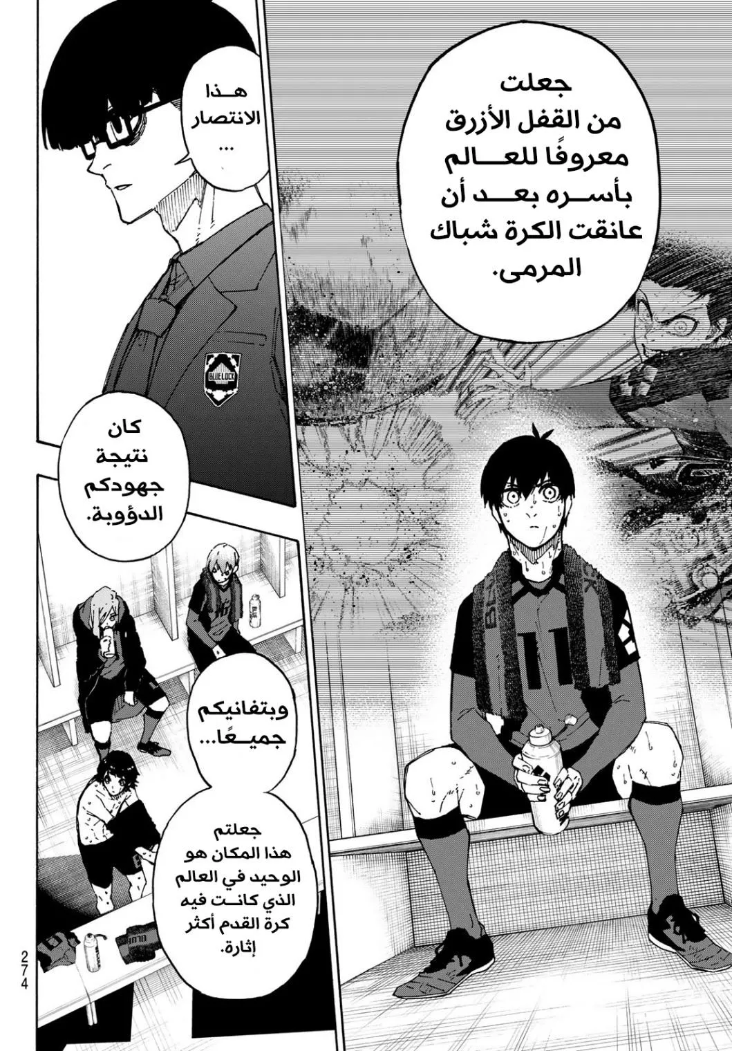 Read Blue Lock AR Manga Online