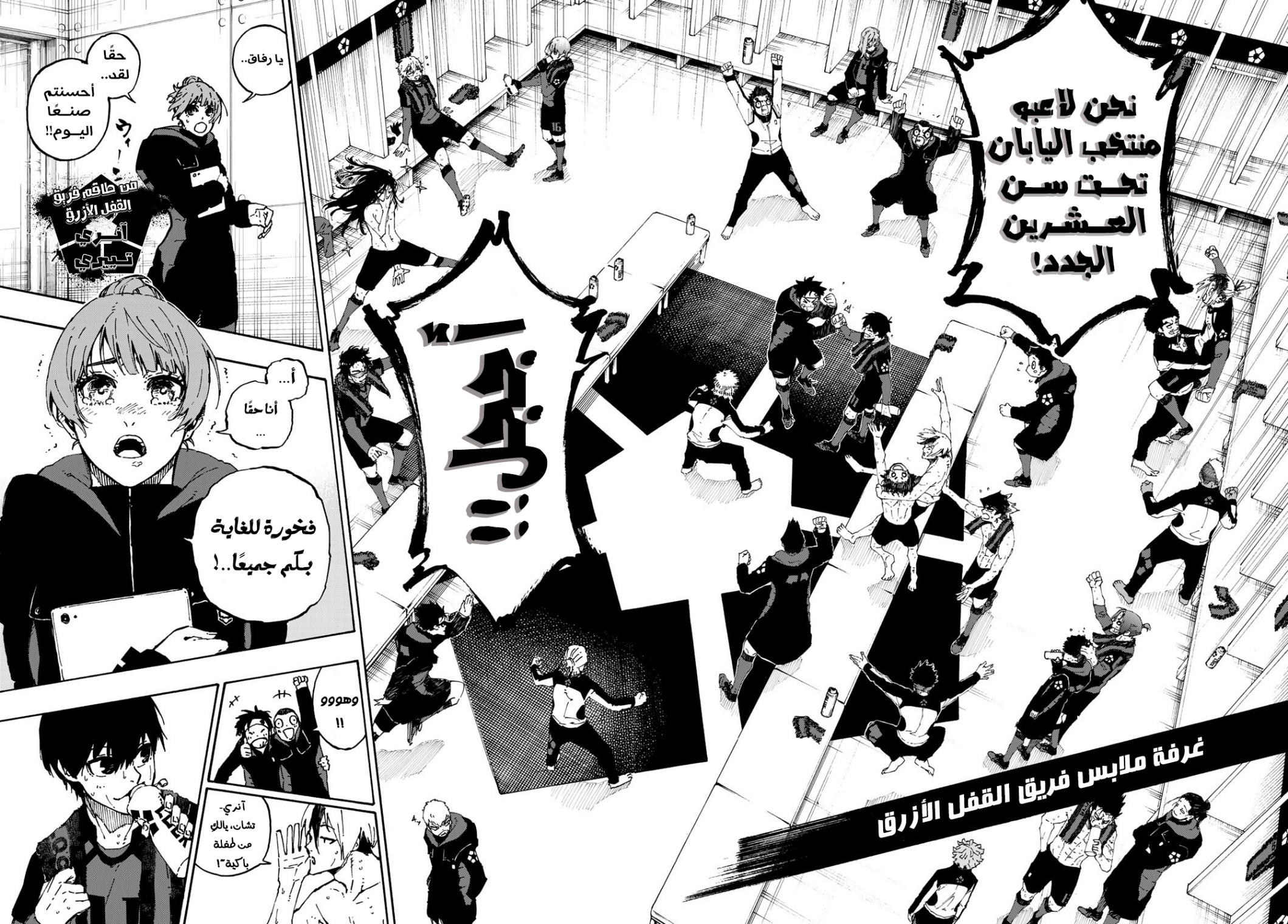 Read Blue Lock AR Manga Online