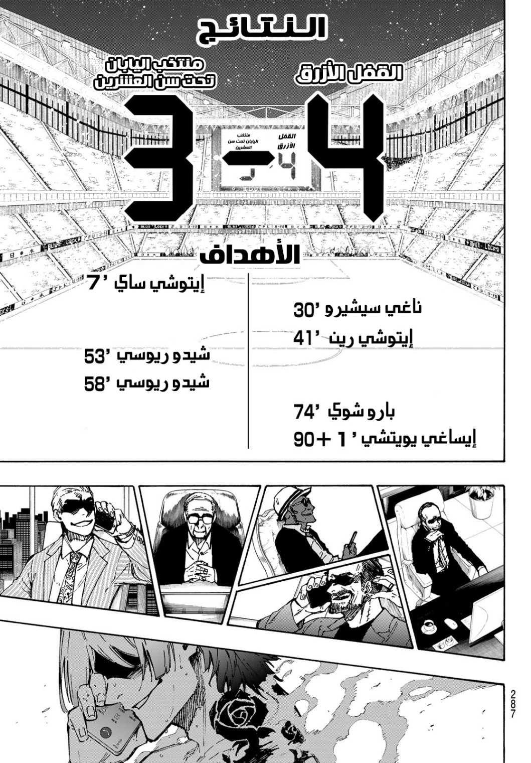 Read Blue Lock AR Manga Online