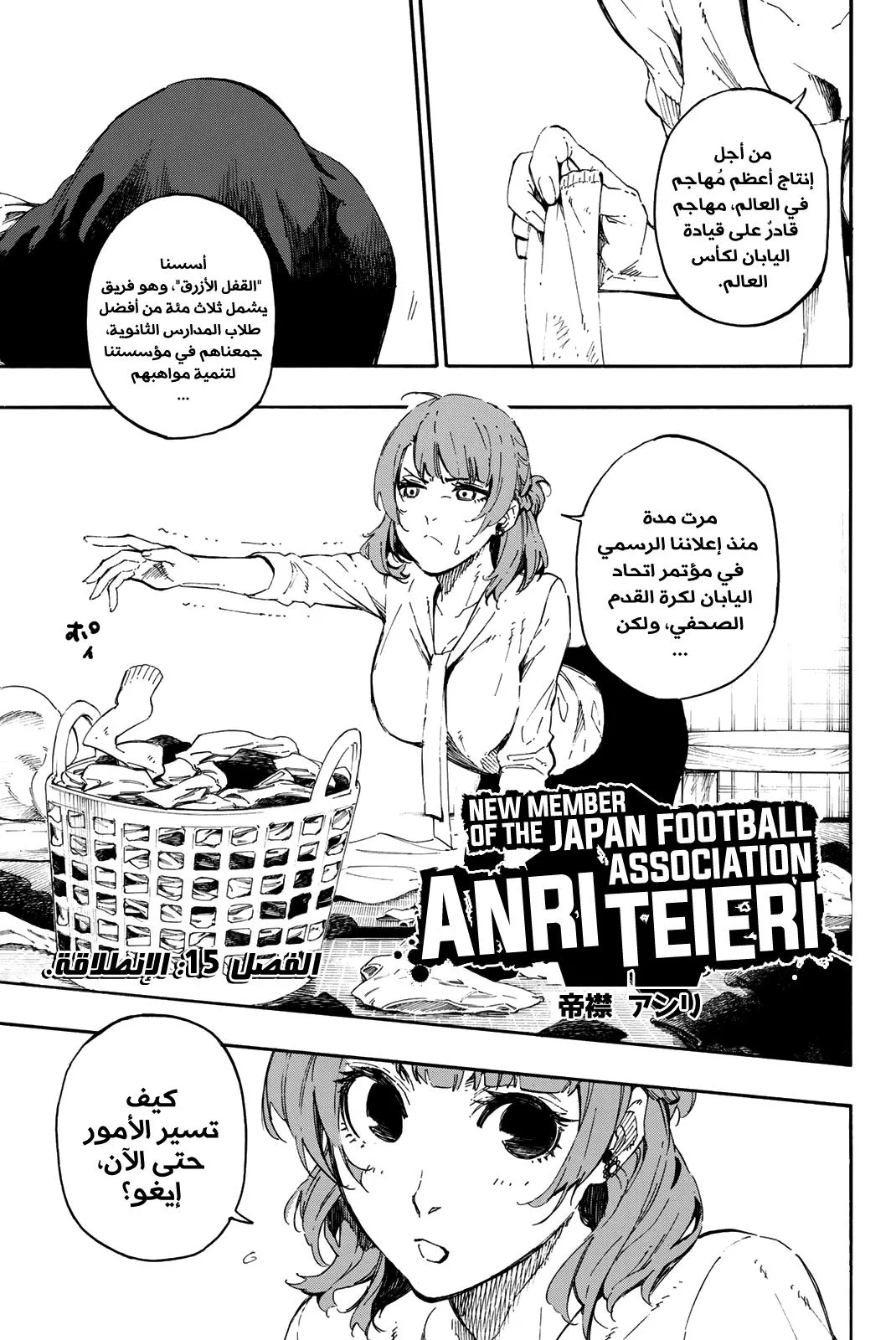 Read Blue Lock AR Manga Online