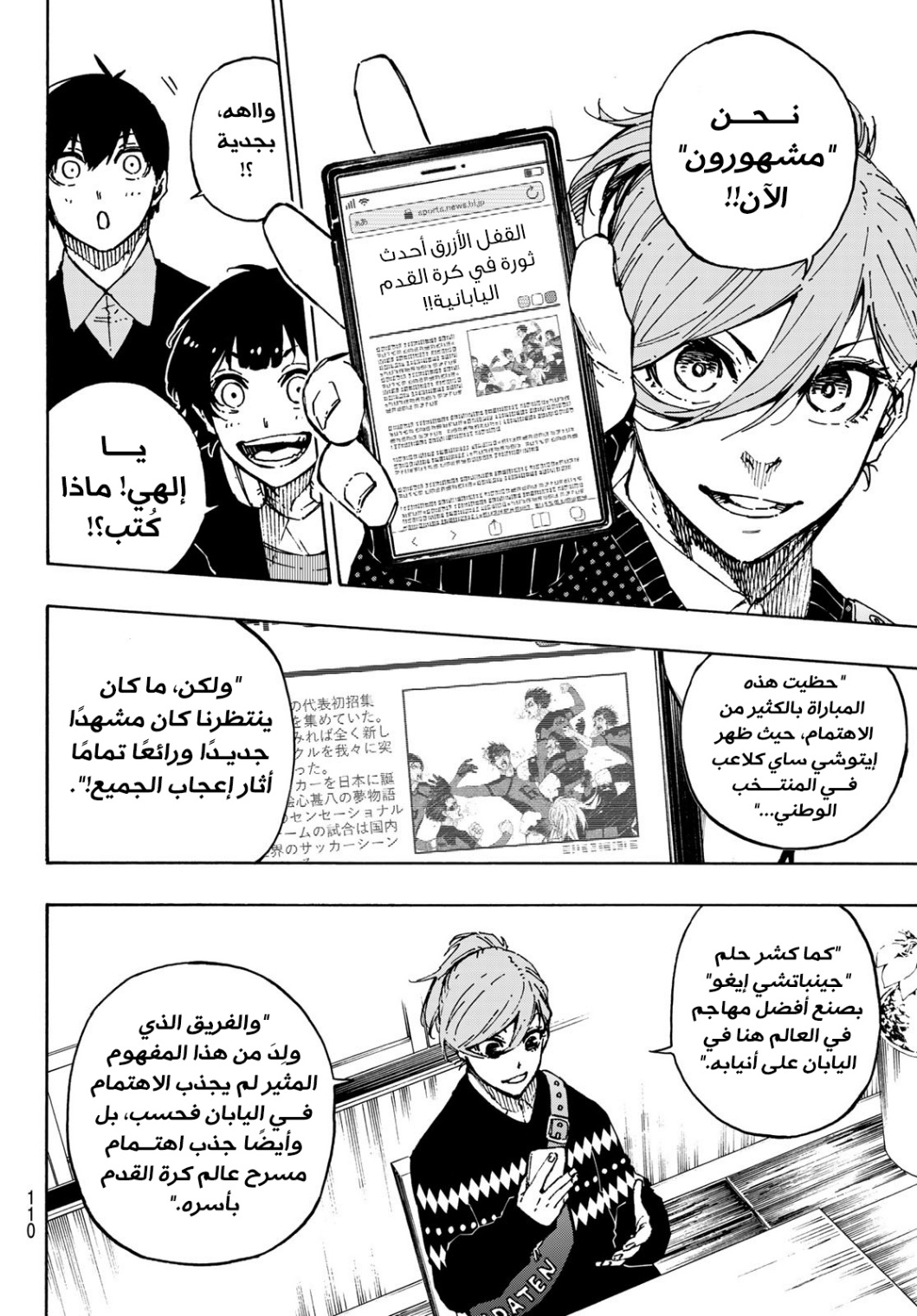 Read Blue Lock AR Manga Online