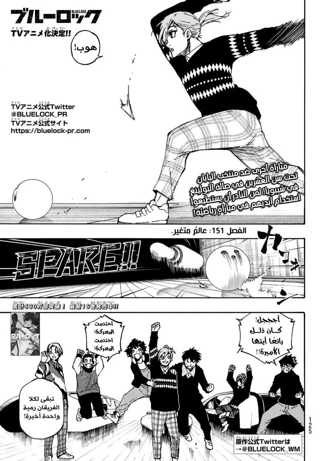 Read Blue Lock AR Manga Online