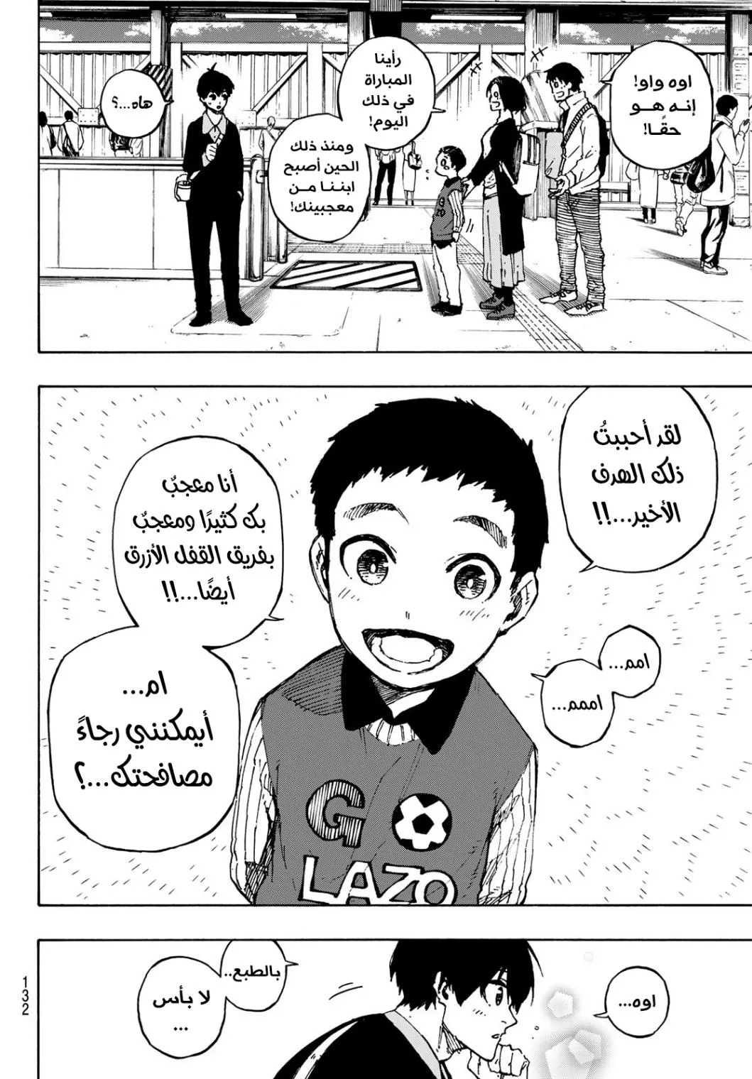 Read Blue Lock AR Manga Online