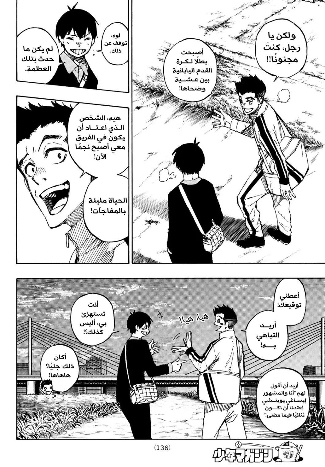 Read Blue Lock AR Manga Online