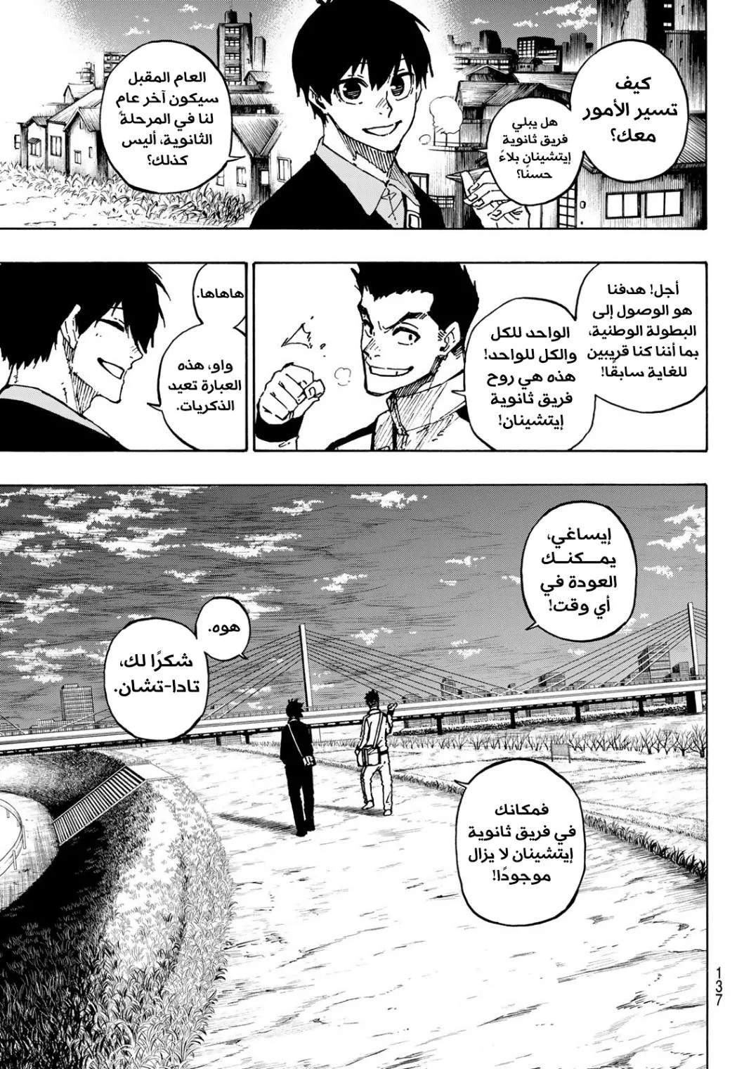 Read Blue Lock AR Manga Online