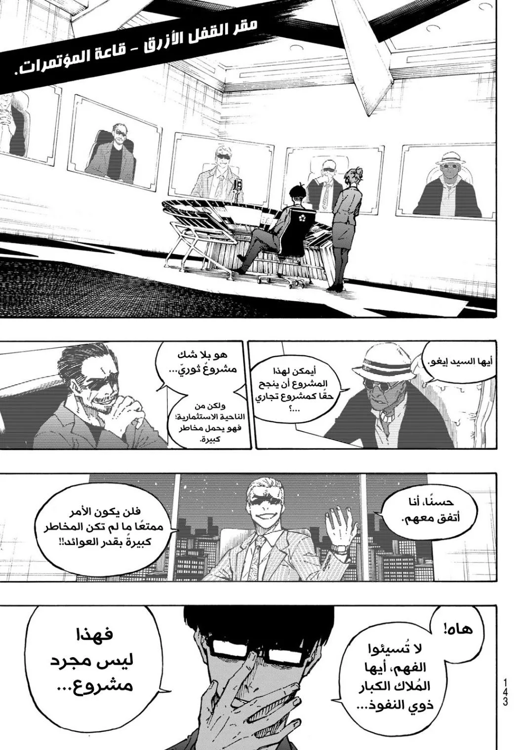 Read Blue Lock AR Manga Online