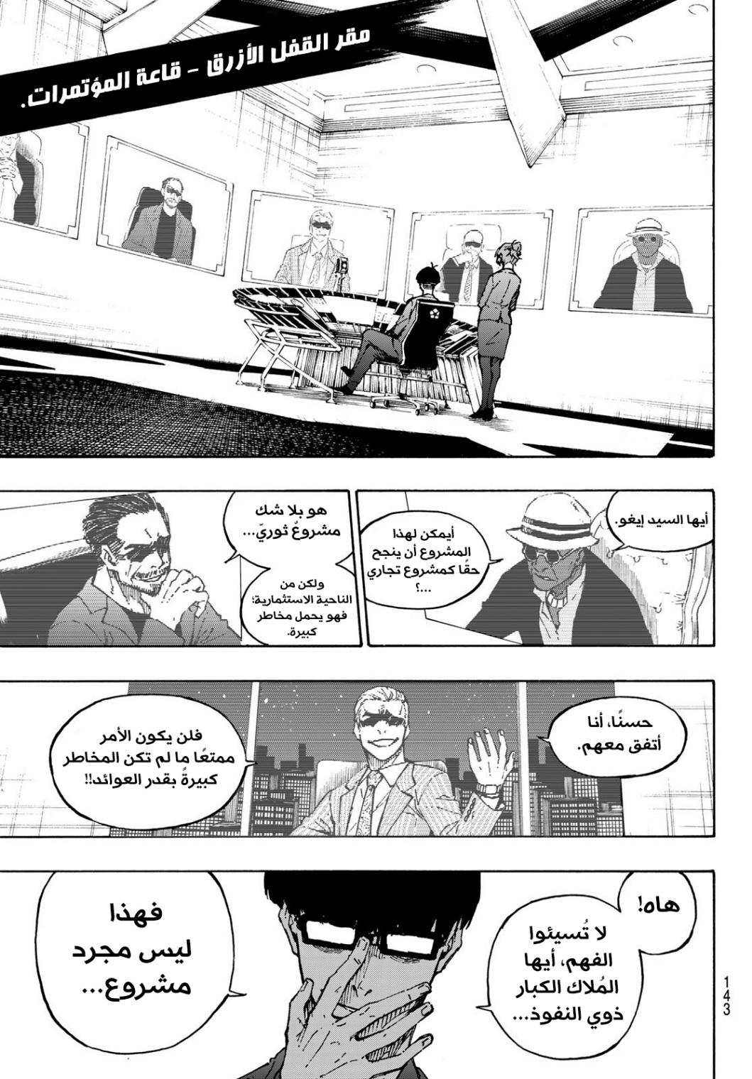 Read Blue Lock AR Manga Online