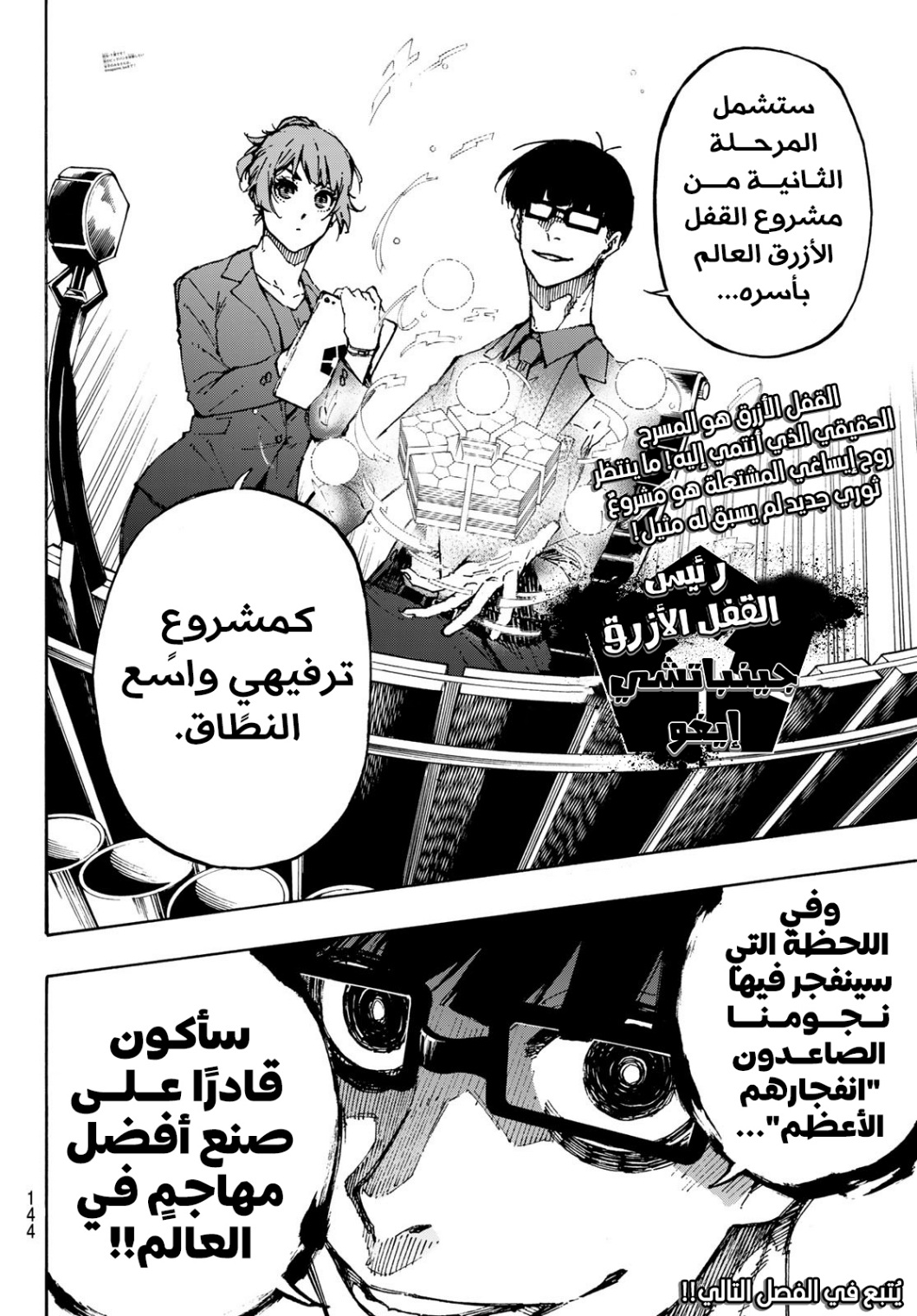 Read Blue Lock AR Manga Online