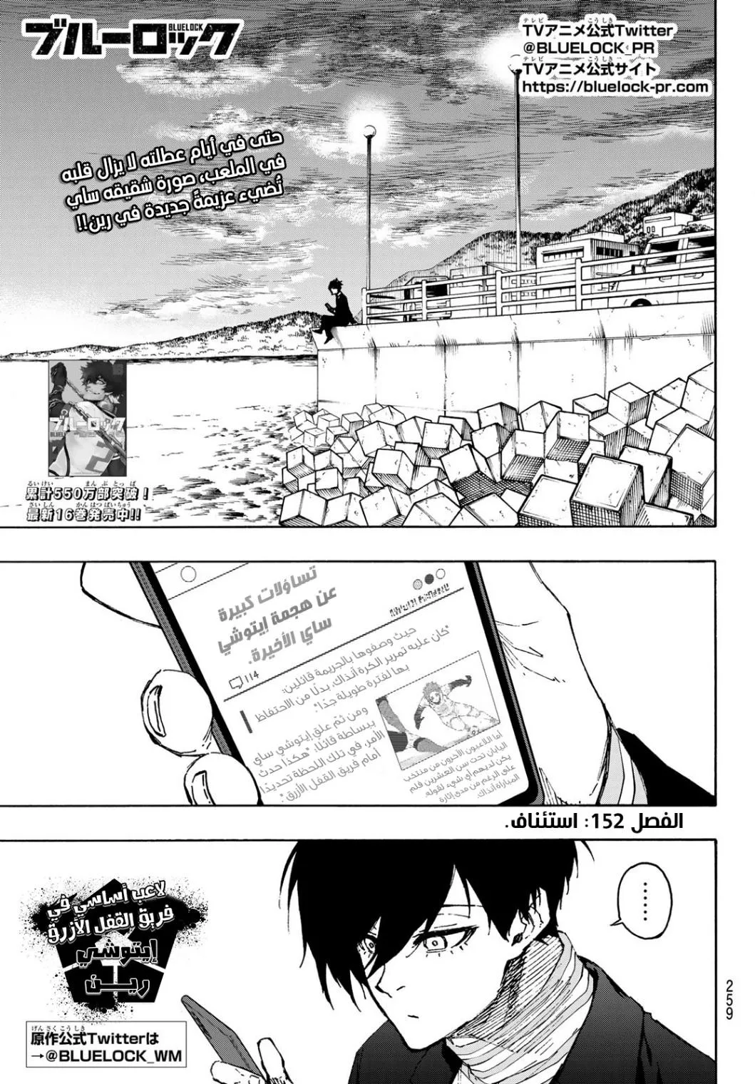 Read Blue Lock AR Manga Online
