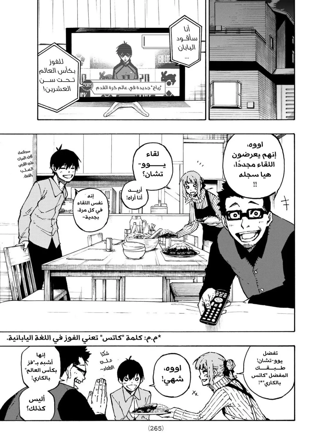 Read Blue Lock AR Manga Online