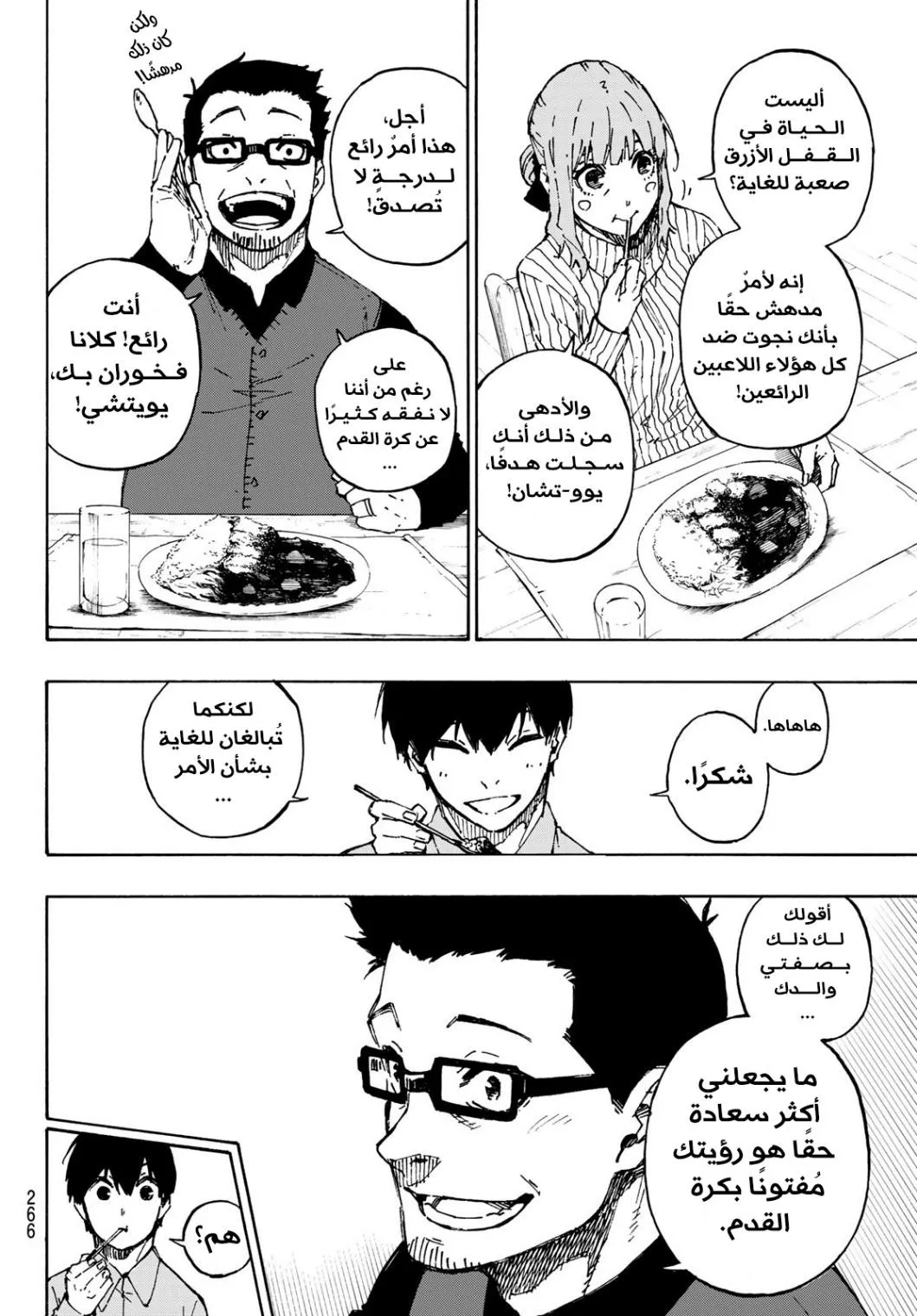 Read Blue Lock AR Manga Online