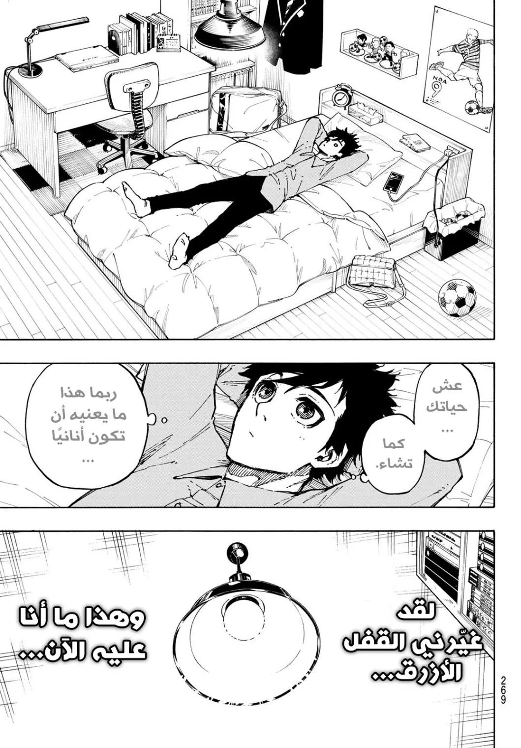 Read Blue Lock AR Manga Online