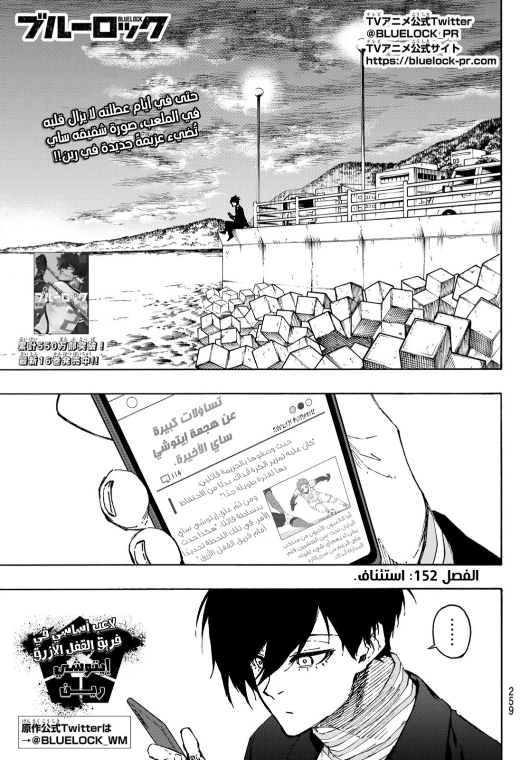 Read Blue Lock AR Manga Online