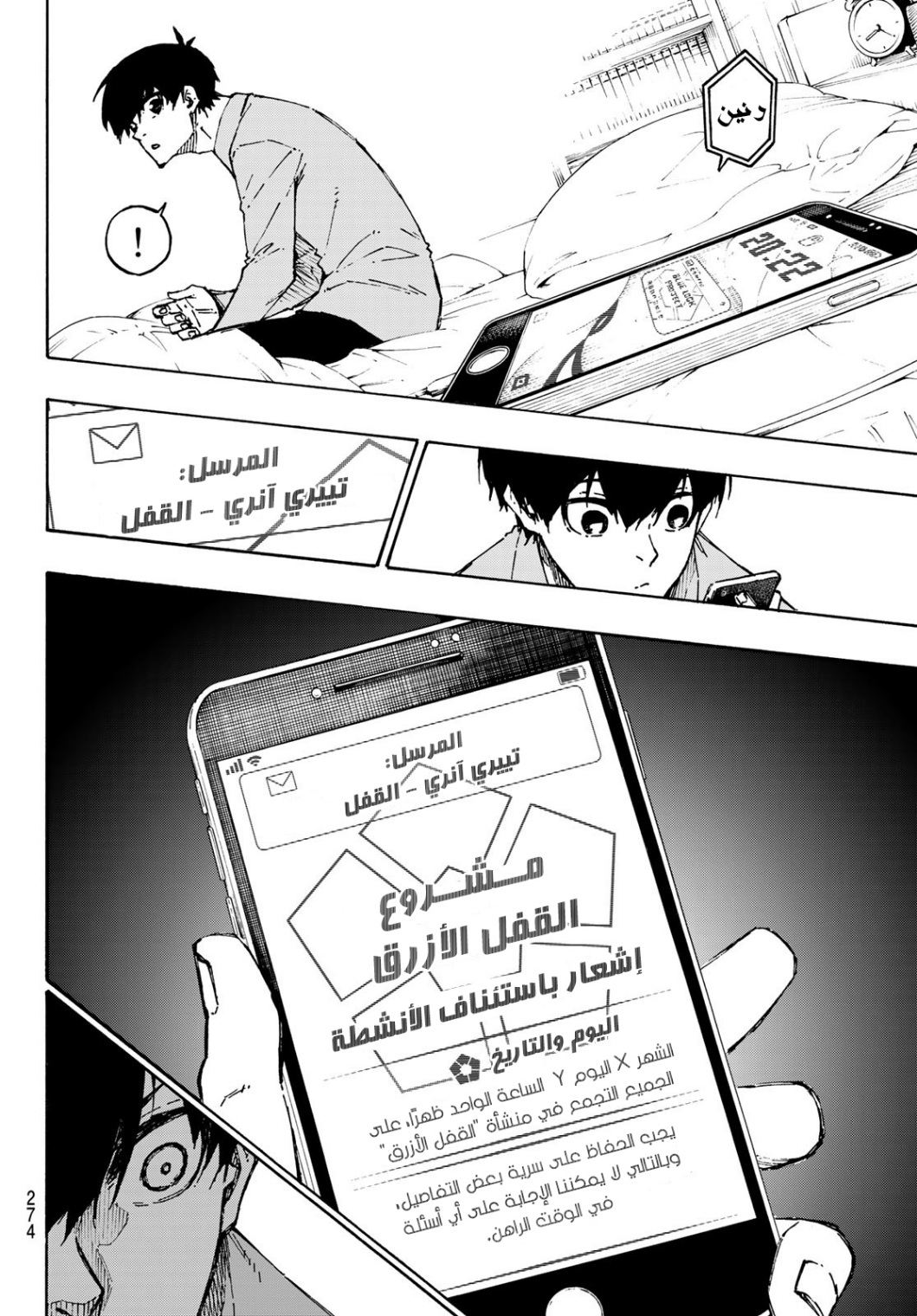 Read Blue Lock AR Manga Online