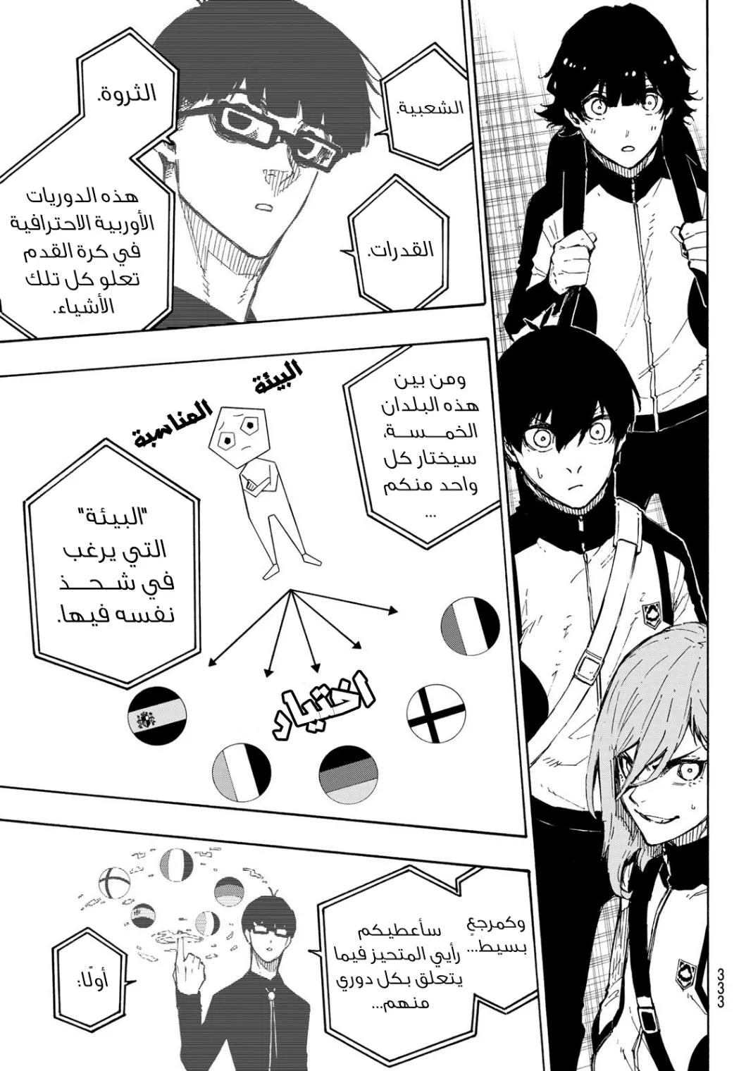 Read Blue Lock AR Manga Online