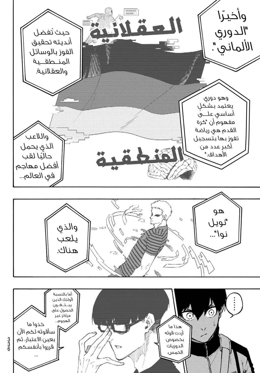 Read Blue Lock AR Manga Online