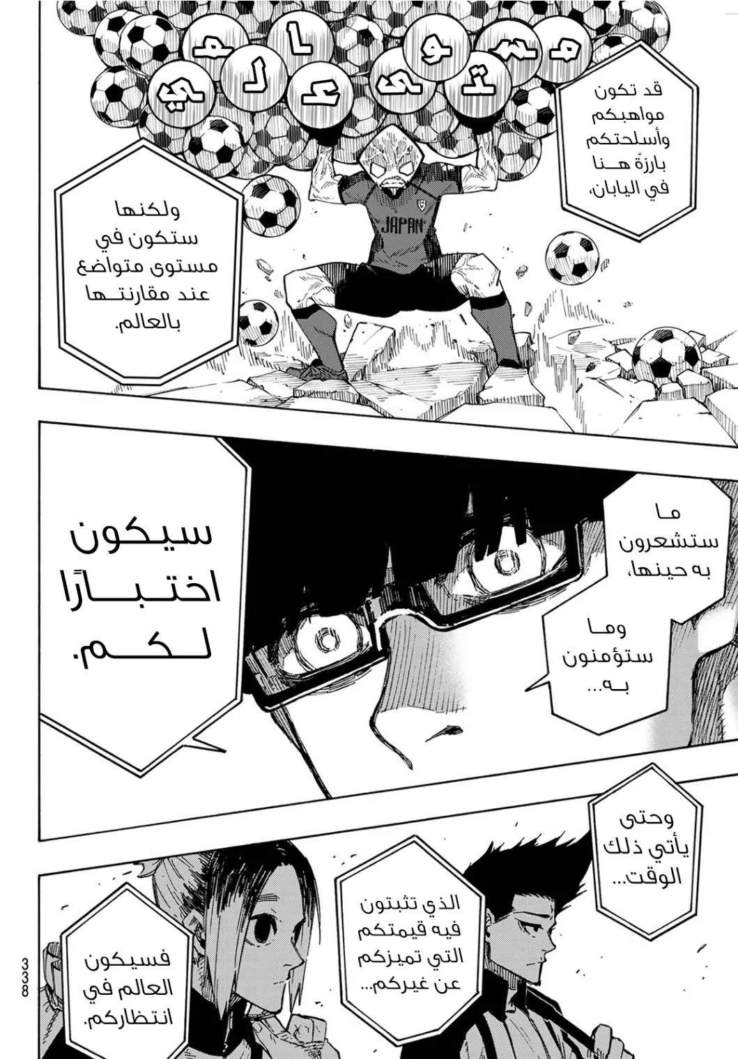 Read Blue Lock AR Manga Online