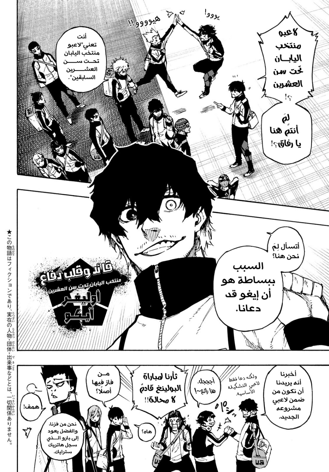 Read Blue Lock AR Manga Online